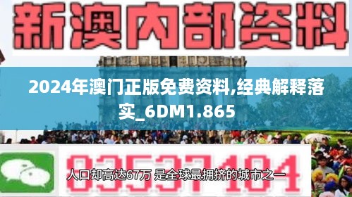 澳门与香港正版内部免费资料资料,全面释义解释与落实展望