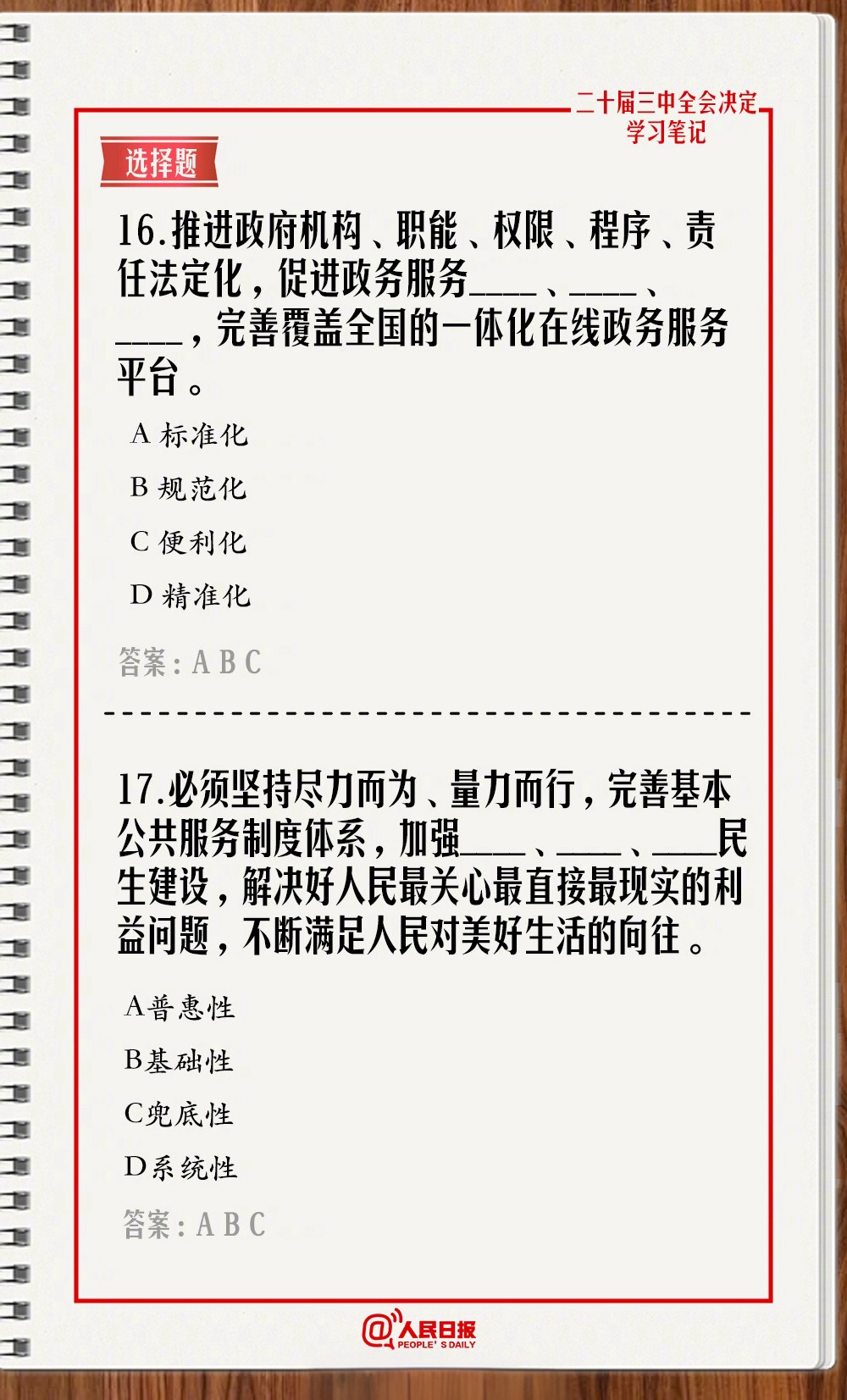 澳门与香港一码一肖一待一中四不像一-详细解答、解释与落实